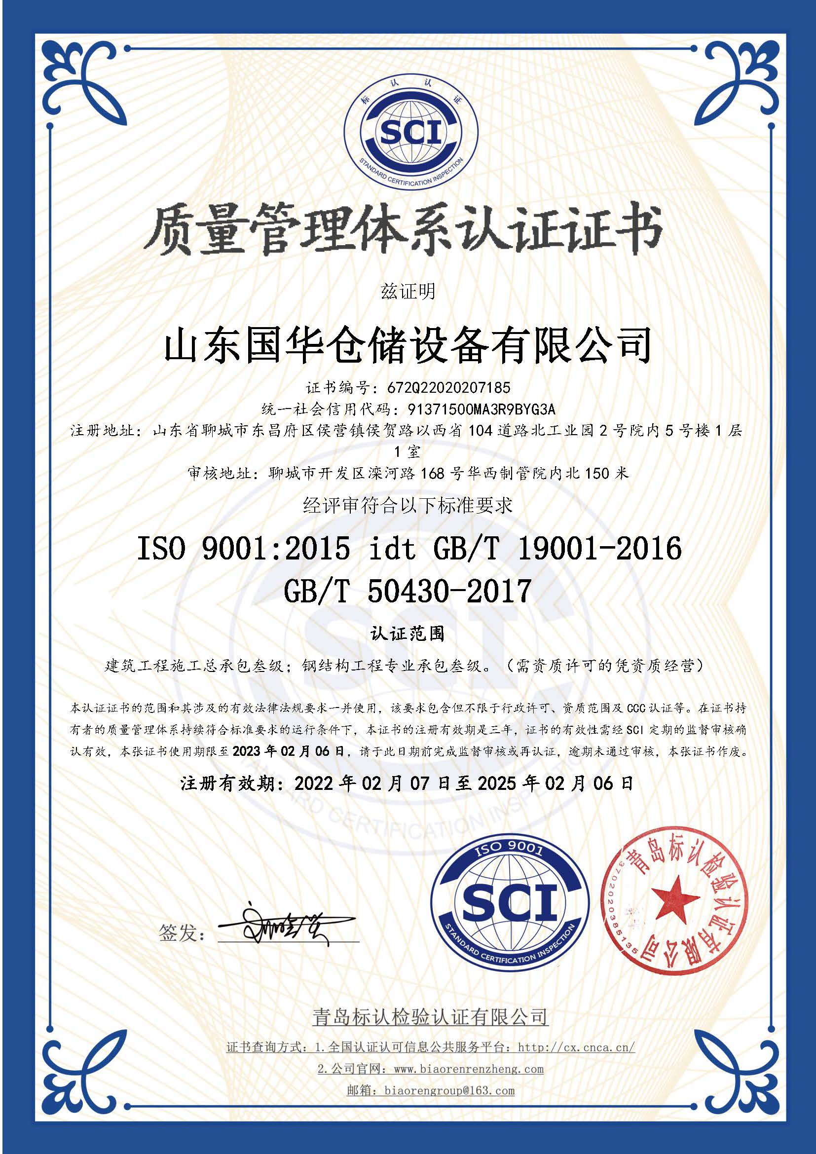 石嘴山钢板仓ISO质量体系认证证书