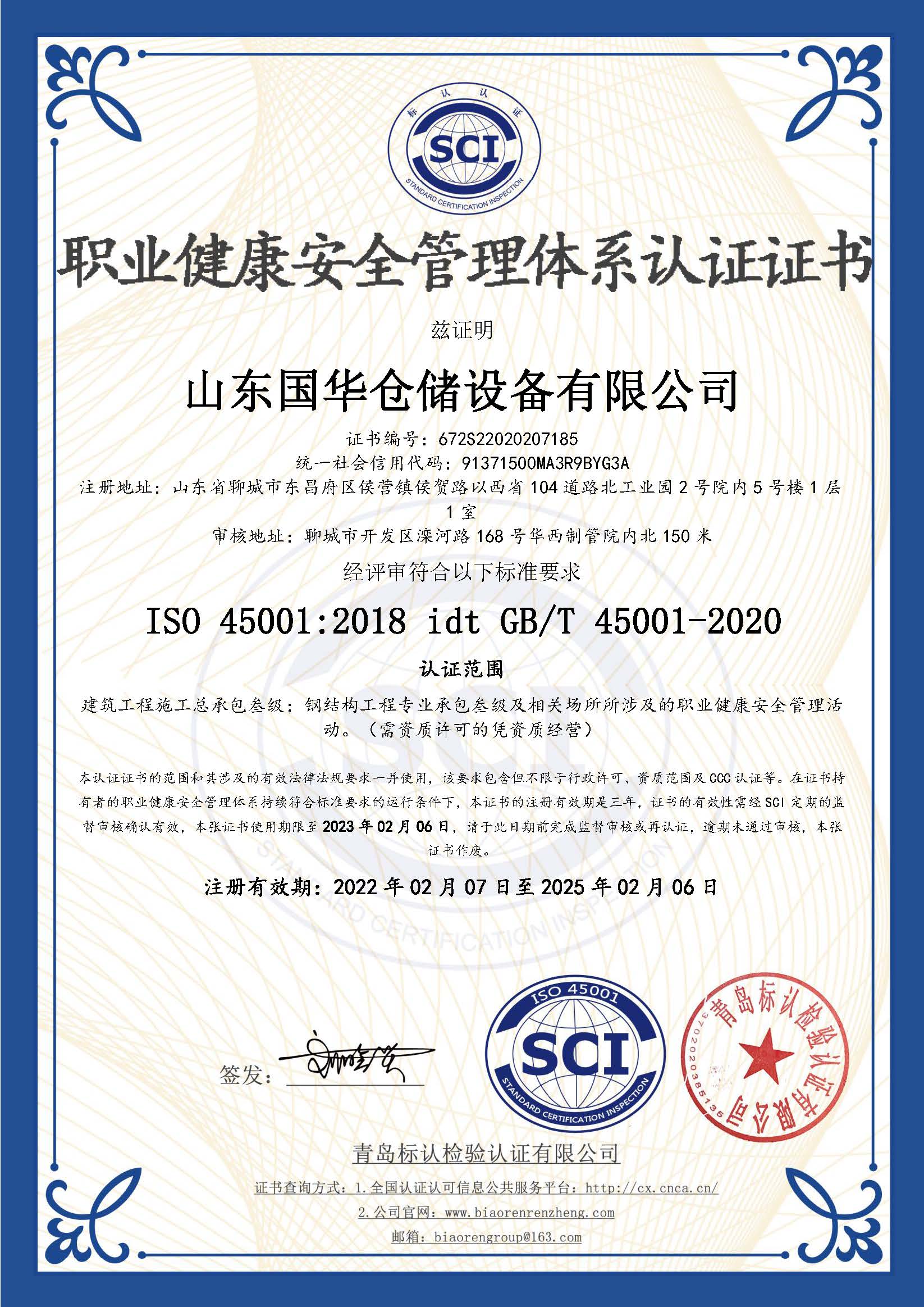 石嘴山钢板仓职业健康安全管理体系认证证书